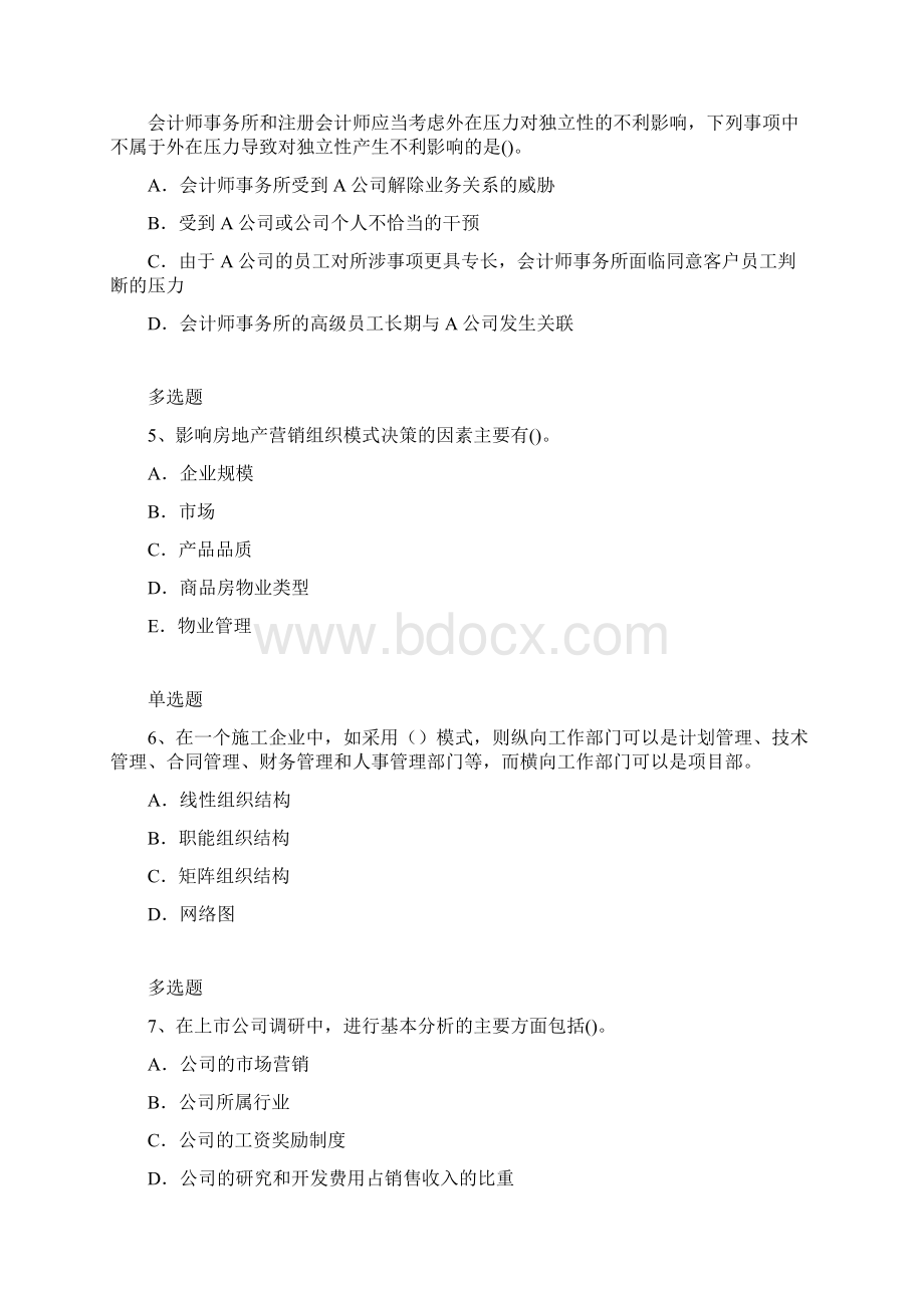 企业管理知识练习题5948.docx_第2页