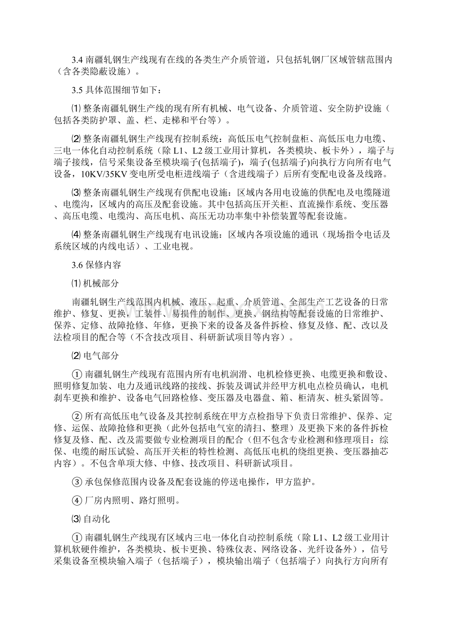 轧钢检修方案.docx_第2页