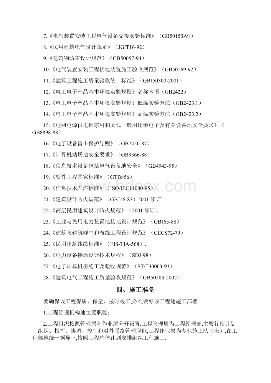 大型LED电子显示屏施工实施技术方案书.docx_第3页