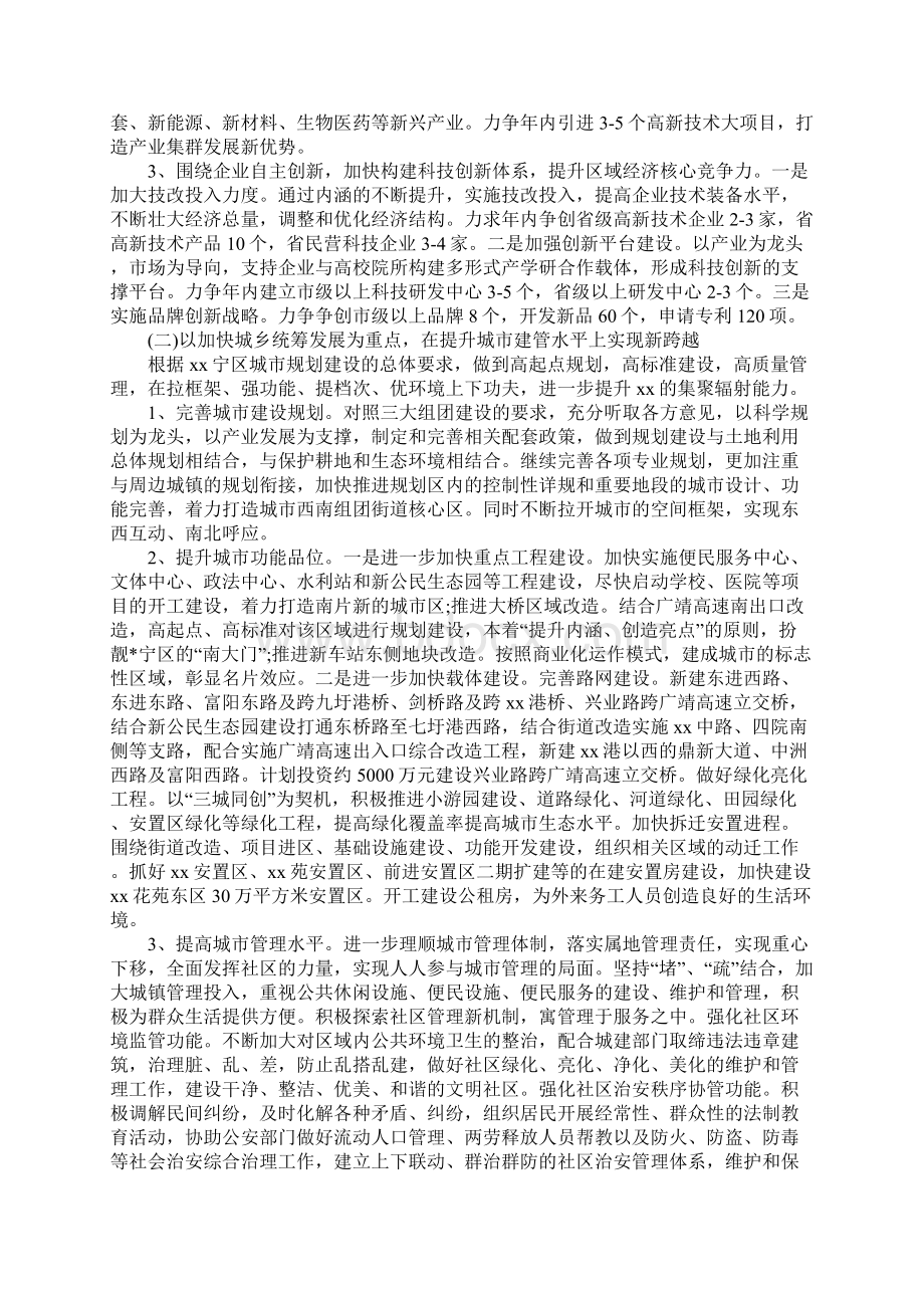 街道统计工作计划.docx_第2页