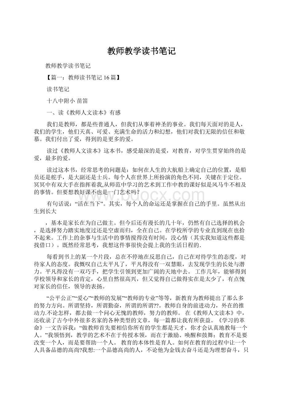 教师教学读书笔记.docx