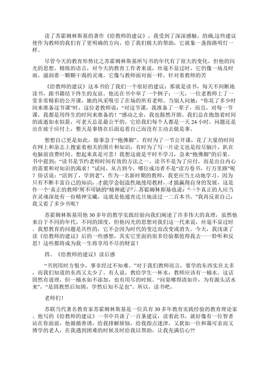 教师教学读书笔记文档格式.docx_第3页