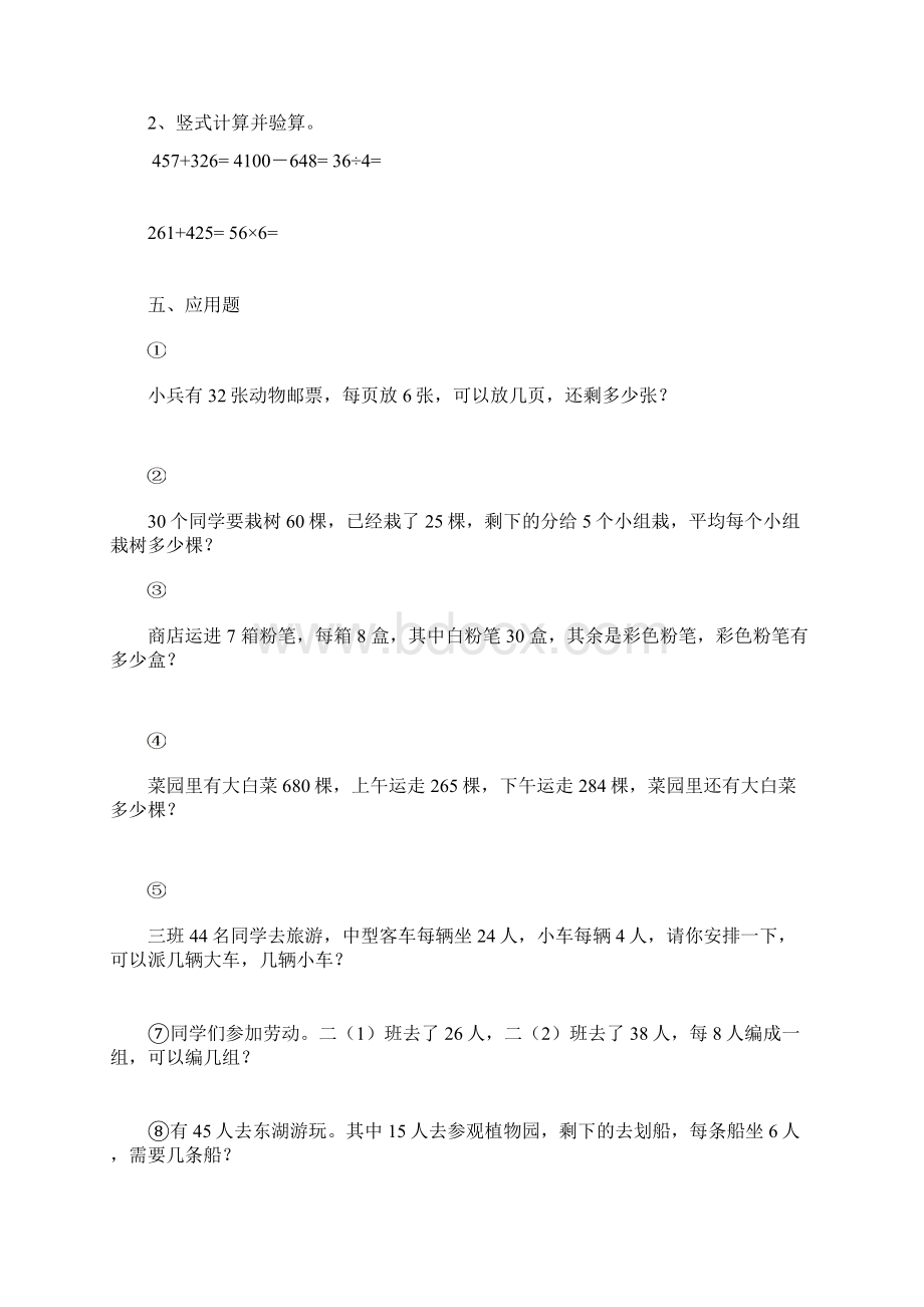 小学二年级数学下册练习题打印版.docx_第2页