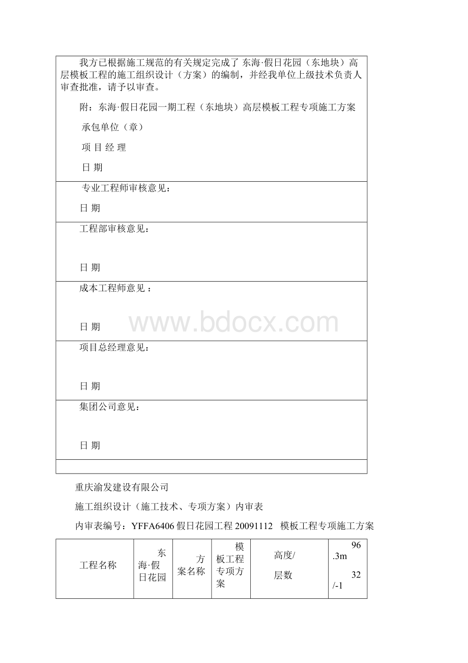 模板施工方案.docx_第2页