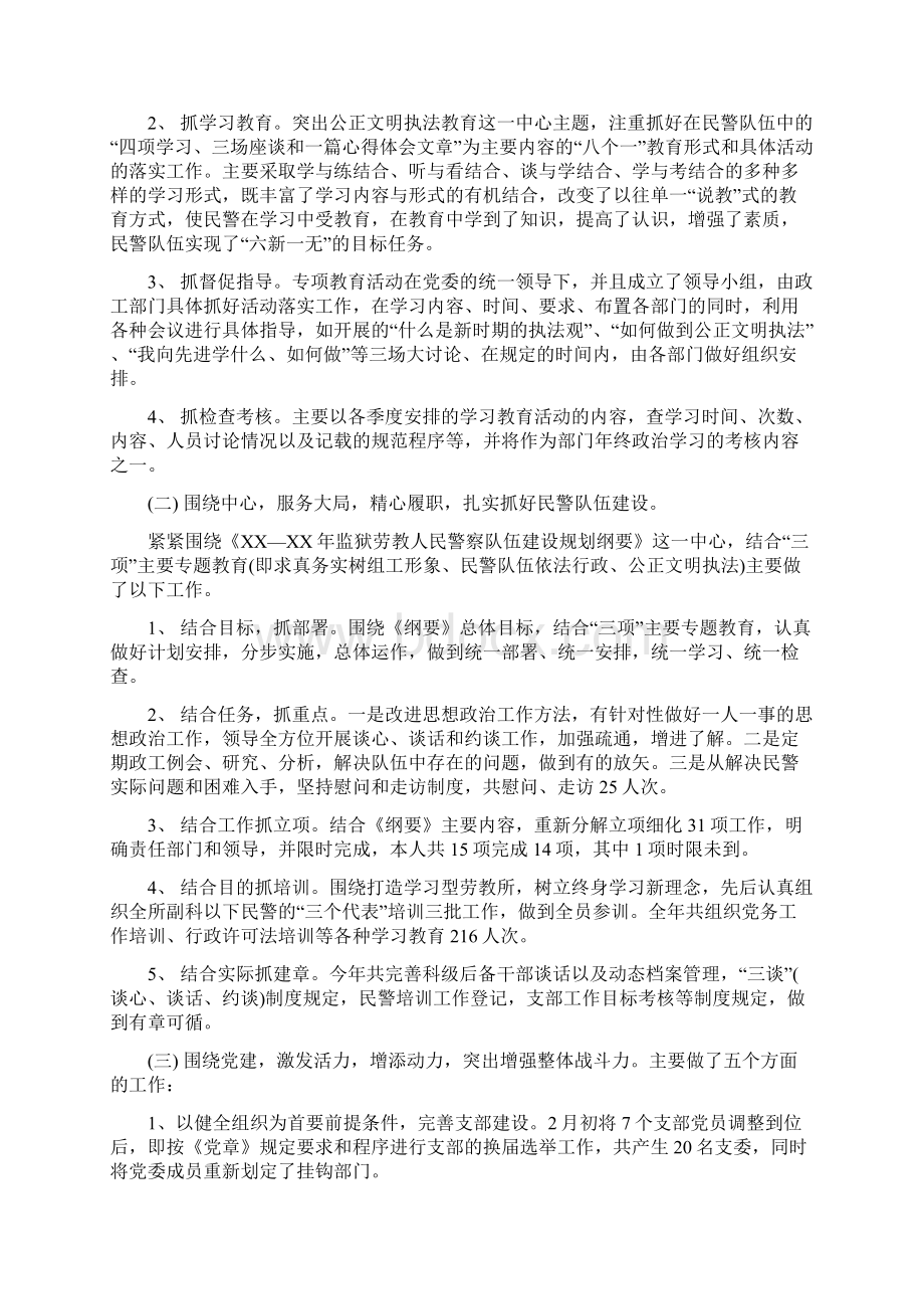 劳教系统政治处党建工作年度述职报告多篇Word文档下载推荐.docx_第2页