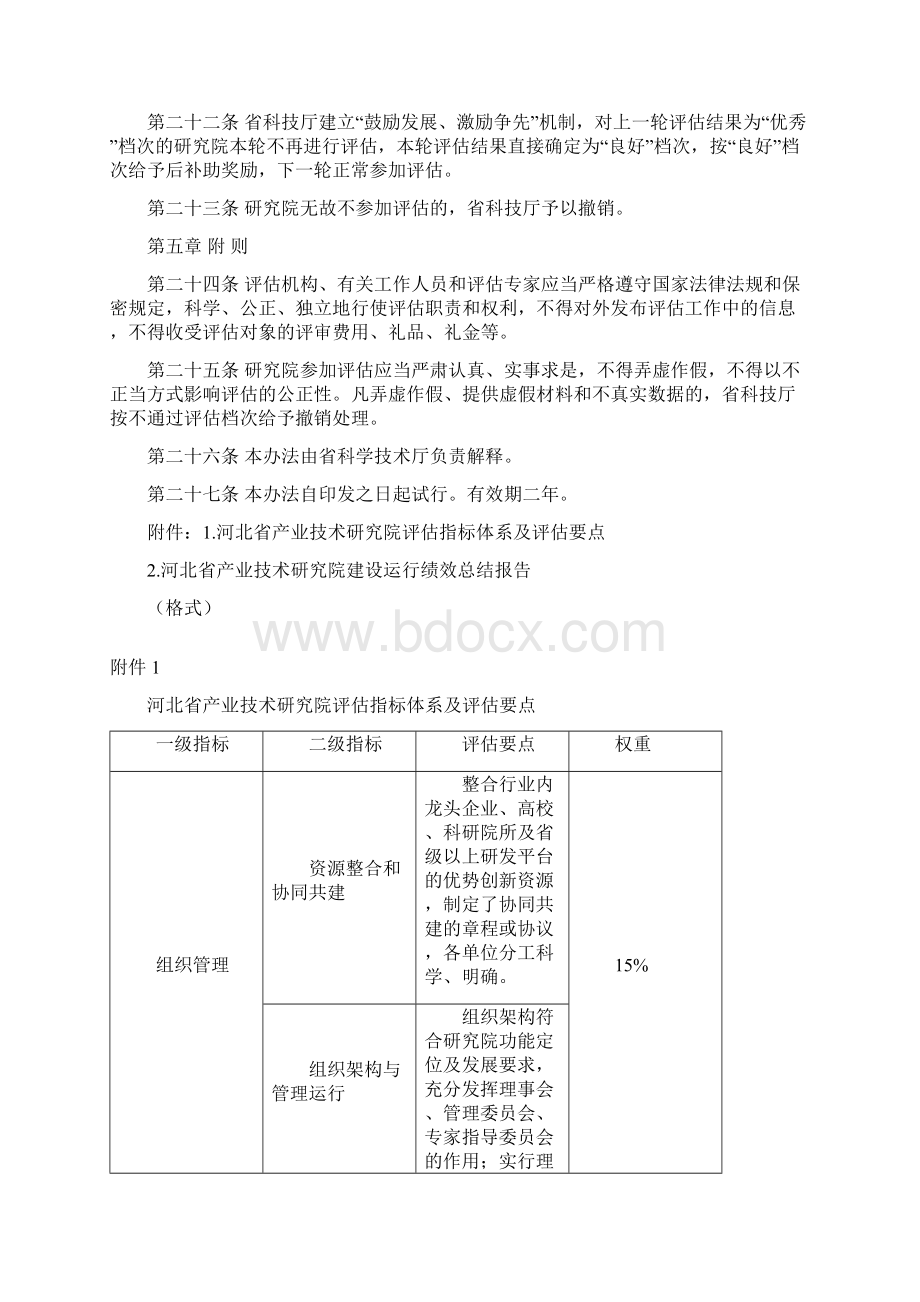 河北级产业技术研究院建设与运行.docx_第3页