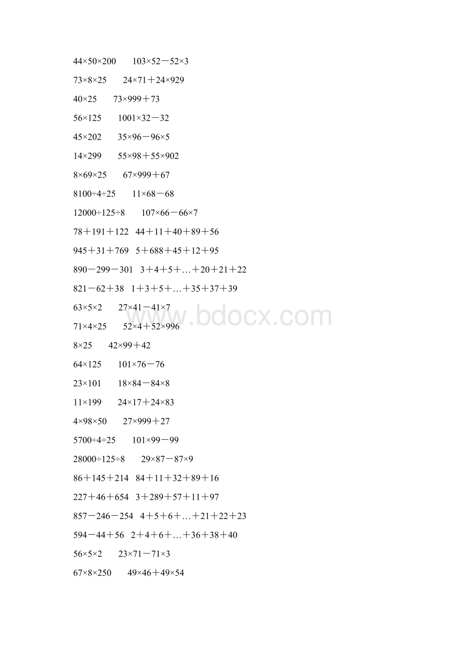 人教版四年级数学下册简便计算大全 41.docx_第2页