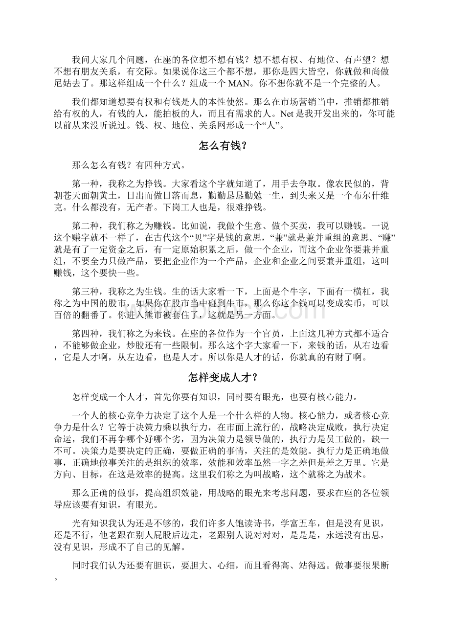 战略与决策Word下载.docx_第3页