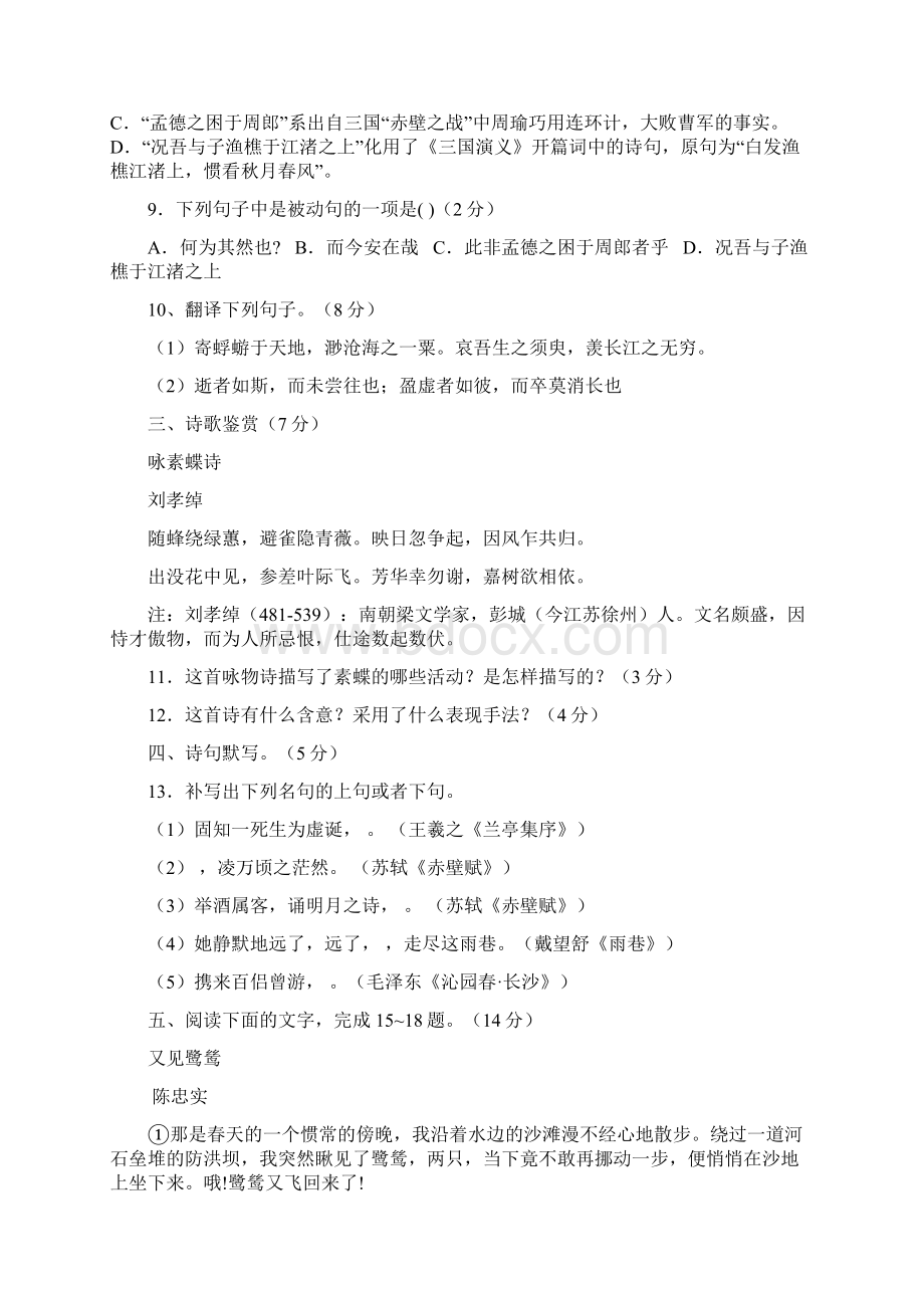 学年高一语文上学期第二次段考试题新人教版 第35套.docx_第3页