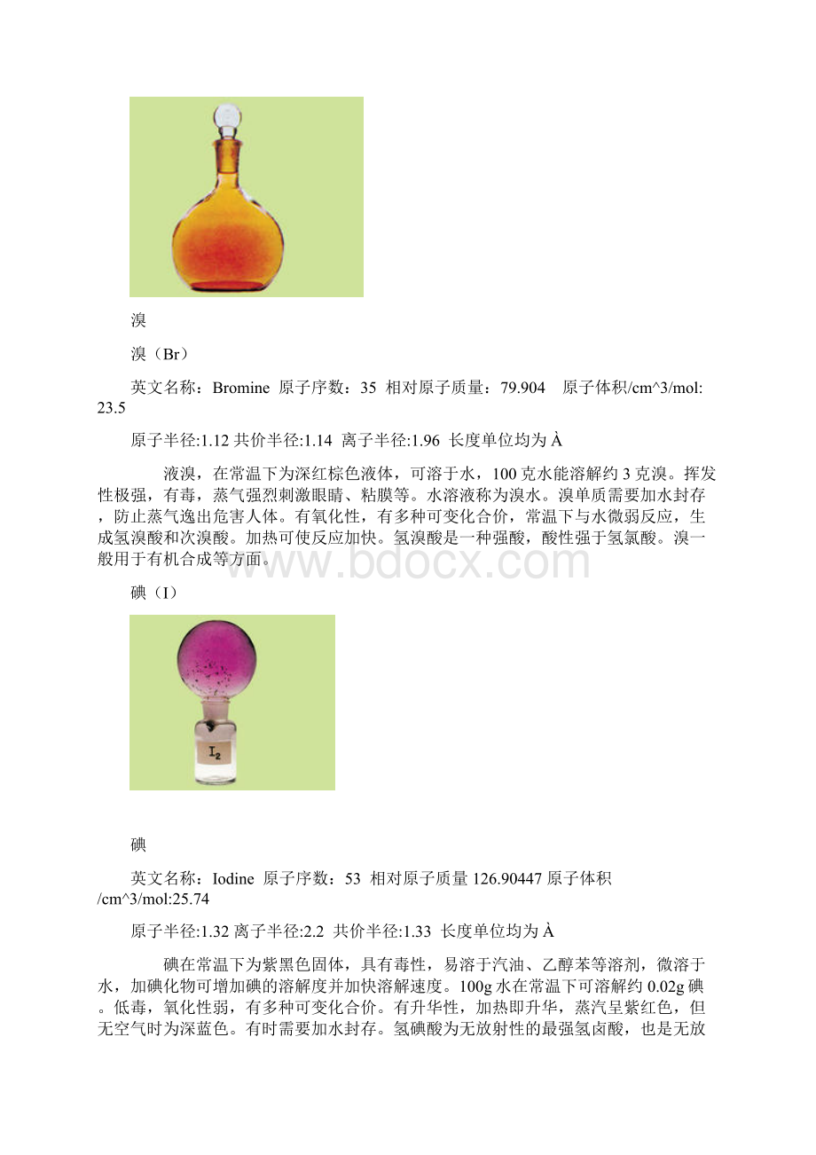 卤族元素学案.docx_第3页