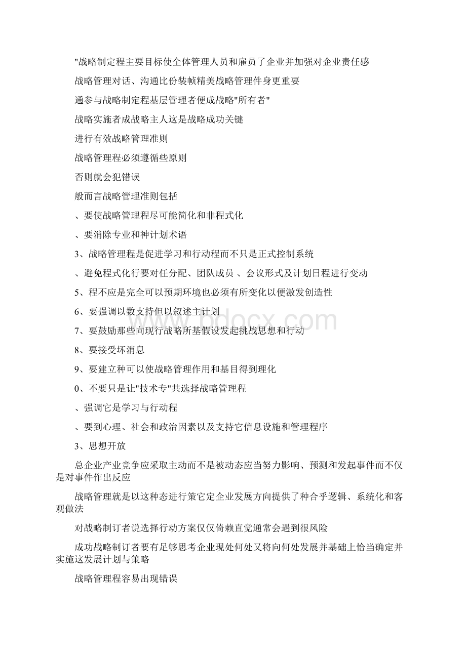 战略管理战略管理论文3000字.docx_第2页