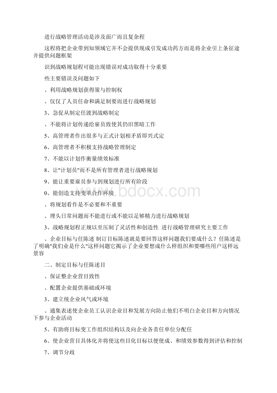 战略管理战略管理论文3000字.docx_第3页