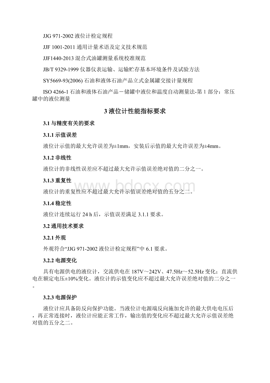 功能及性能指标要求.docx_第2页