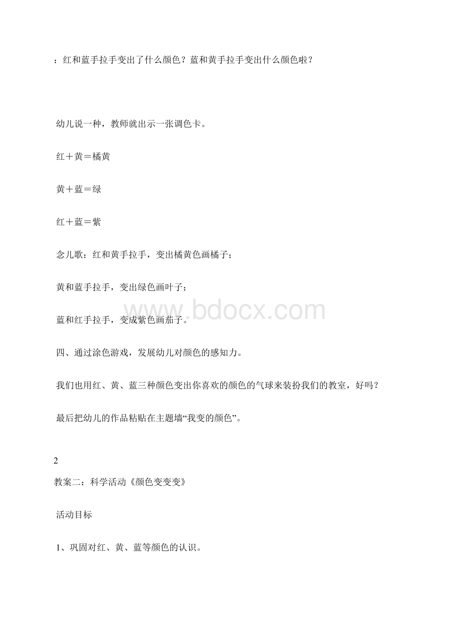 幼儿园颜色变变变教案中班公开课颜色变变变颜色变变变中班教案.docx_第3页