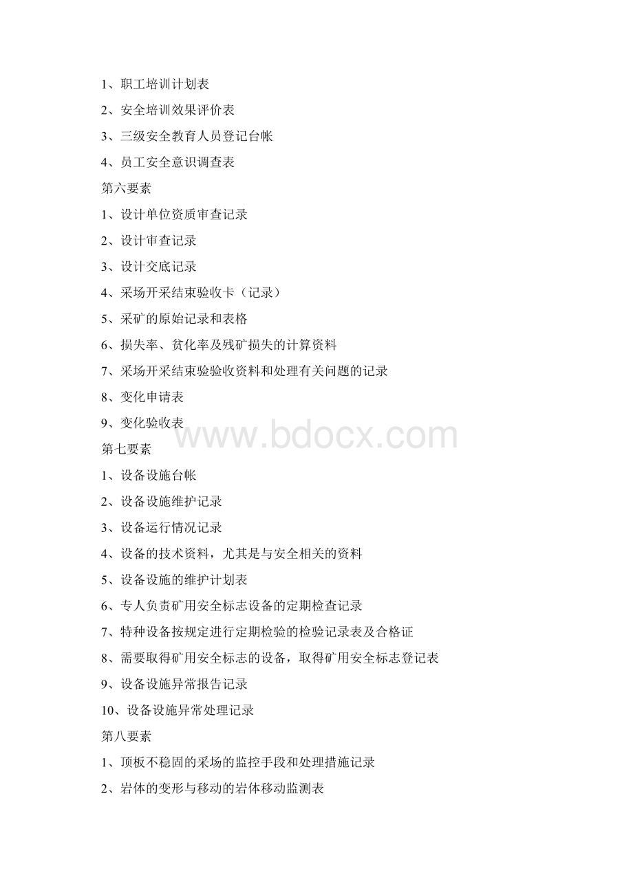 标准化运行记录表.docx_第3页