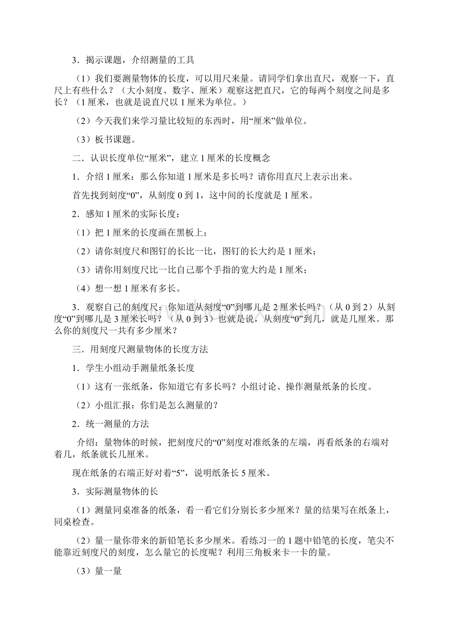 人教版新课标二年级数学上册教案文档格式.docx_第2页