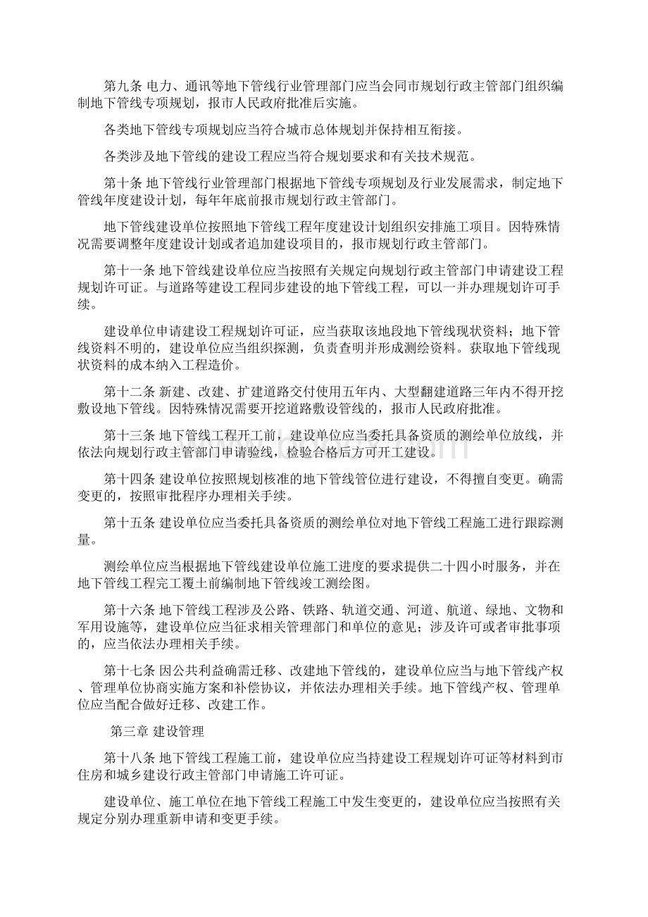 南京市城市地下管线管理办法.docx_第2页