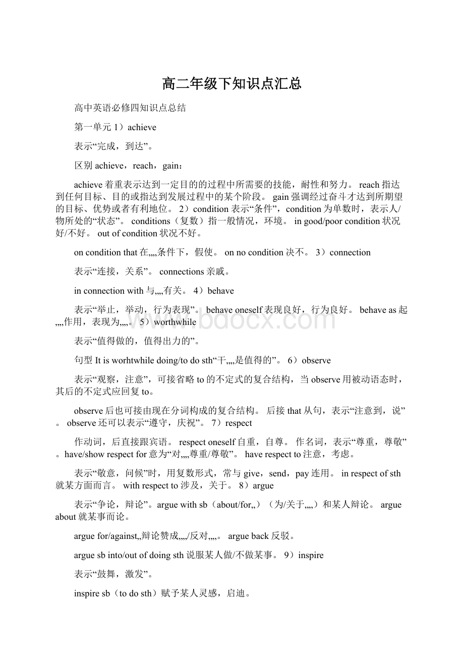 高二年级下知识点汇总Word格式.docx_第1页