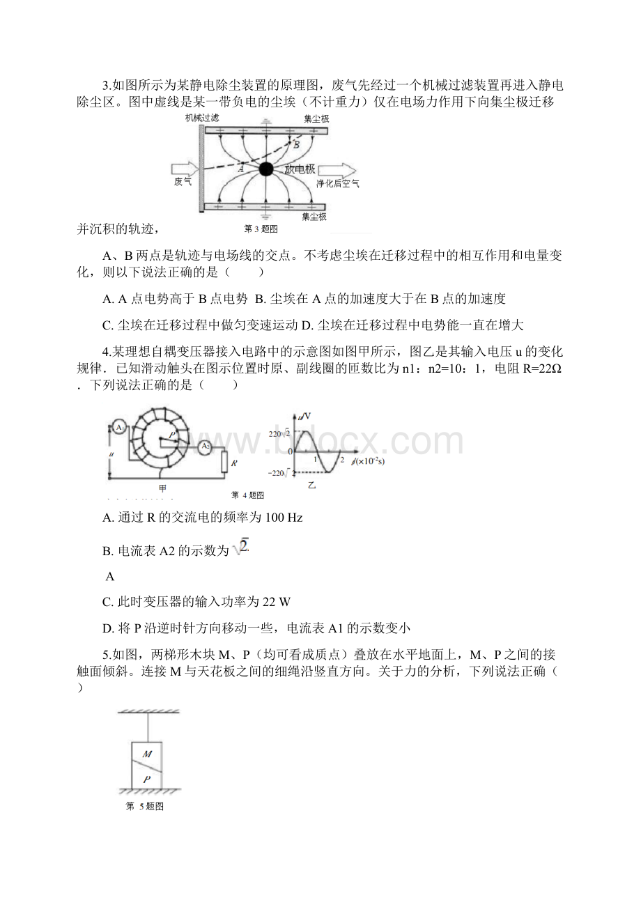 届天津市河东区高三学生居家学习自我检测物理试题 解析版.docx_第2页