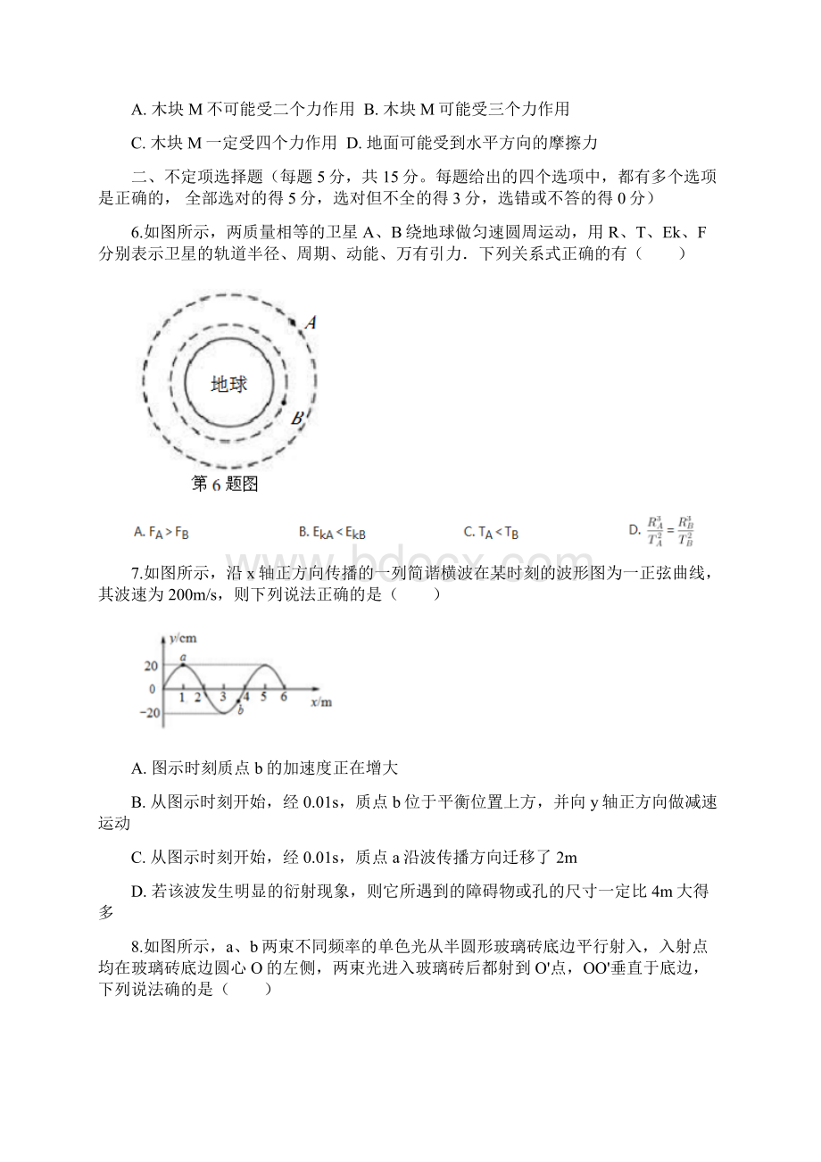 届天津市河东区高三学生居家学习自我检测物理试题 解析版.docx_第3页