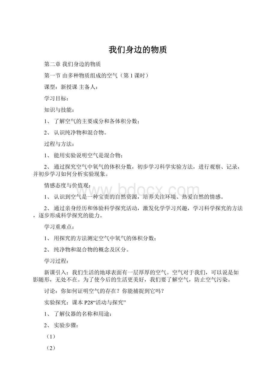 我们身边的物质.docx_第1页