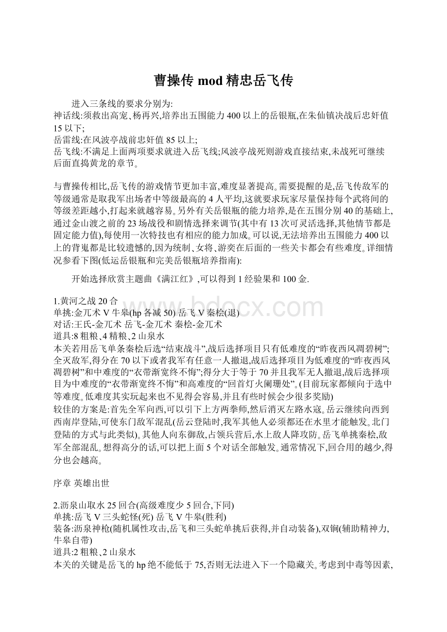 曹操传mod精忠岳飞传文档格式.docx_第1页