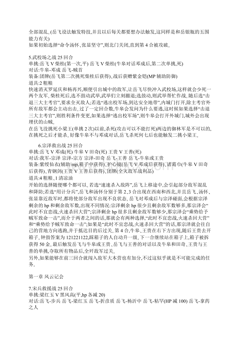 曹操传mod精忠岳飞传文档格式.docx_第3页