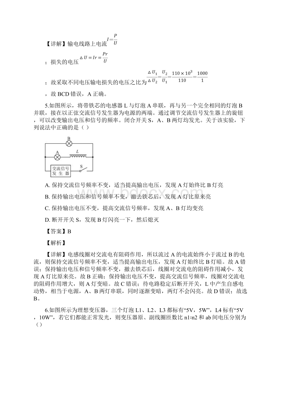 甘肃省天水第一中学学年高二下学期第一阶段考试物理试题解析版.docx_第3页