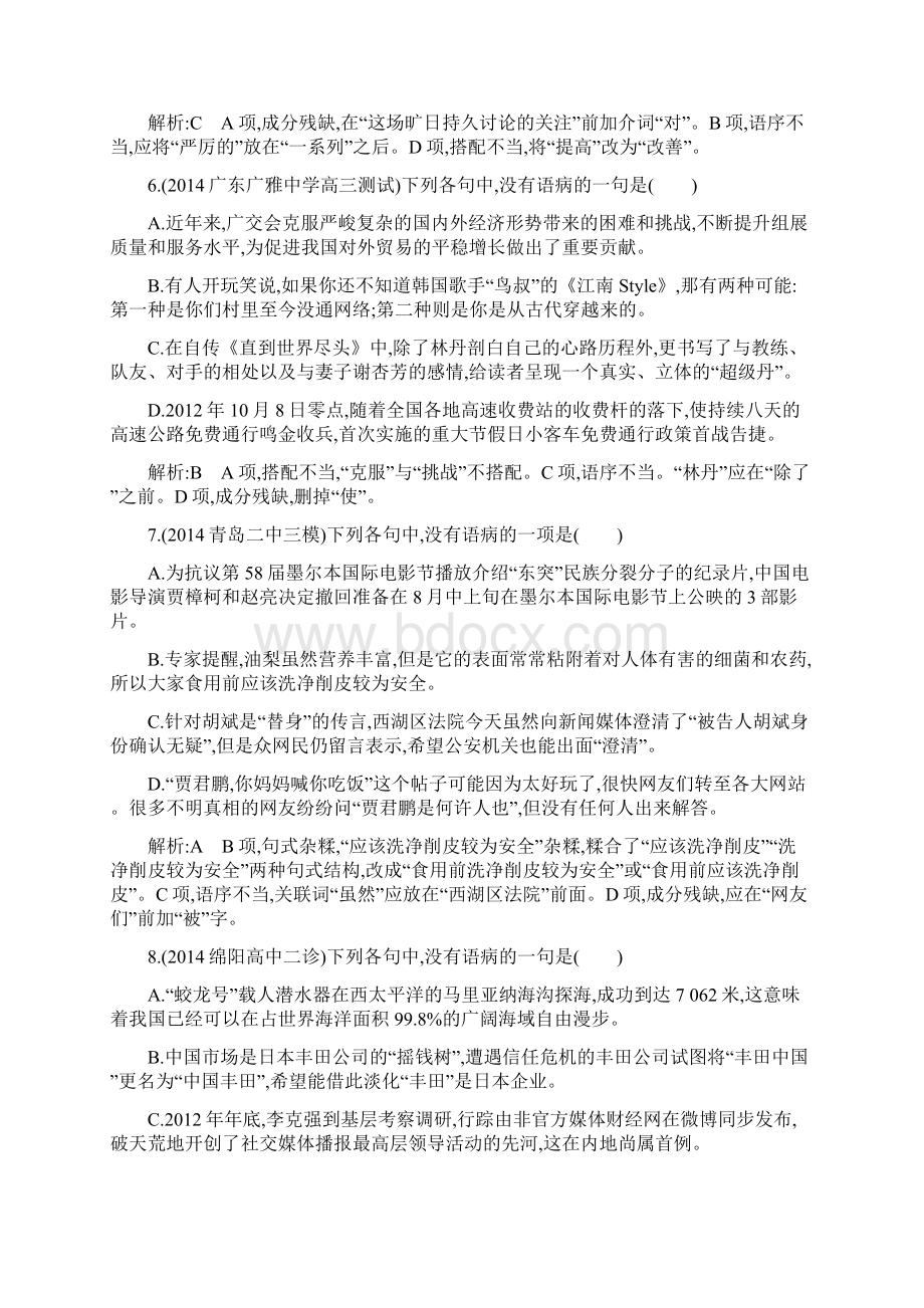 导与练届高三语文江苏专用一轮课案训练专题十二 辨析并修改病句Word文档下载推荐.docx_第3页