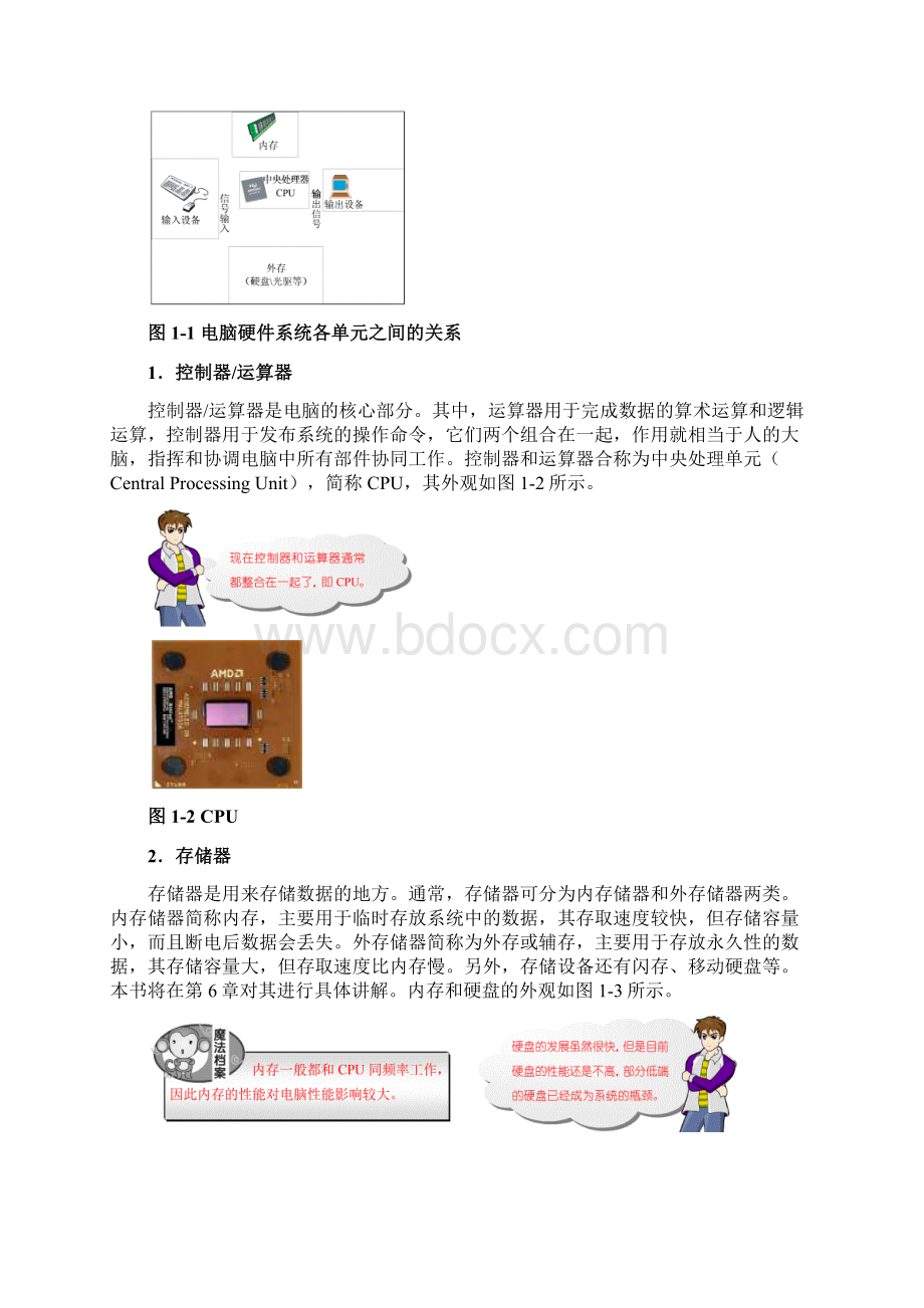 电脑主要部件与组装维修常用工具Word文件下载.docx_第3页