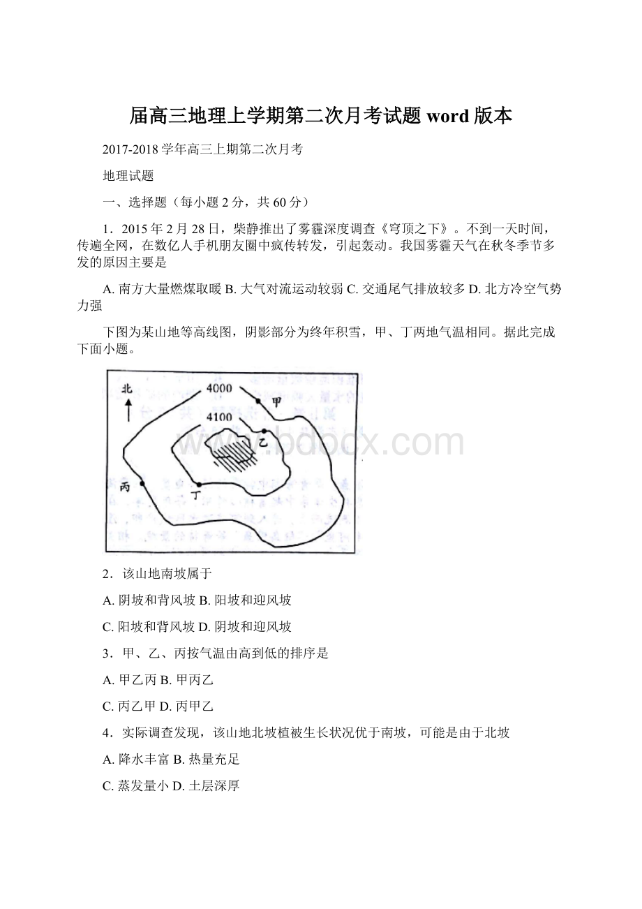 届高三地理上学期第二次月考试题word版本Word格式文档下载.docx