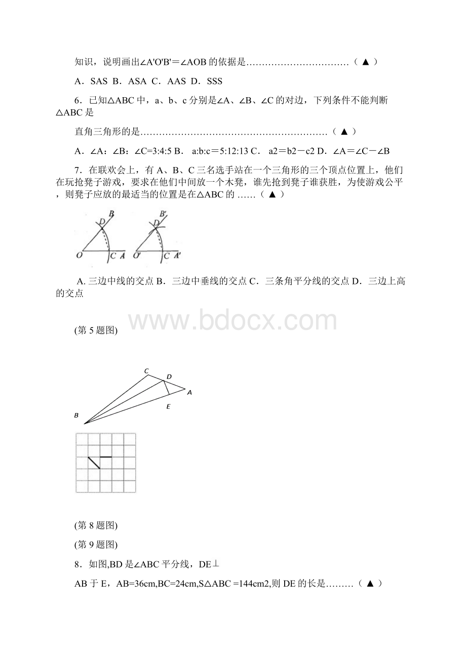 学年江苏省江阴市要塞片八年级上学期期中考试数学试题解析文档格式.docx_第2页