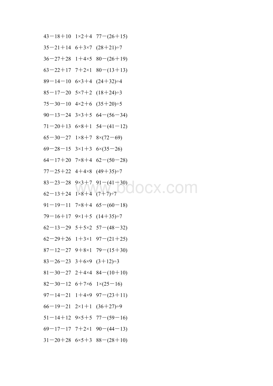 人教版二年级数学下册《混合运算》课后作业52.docx_第2页