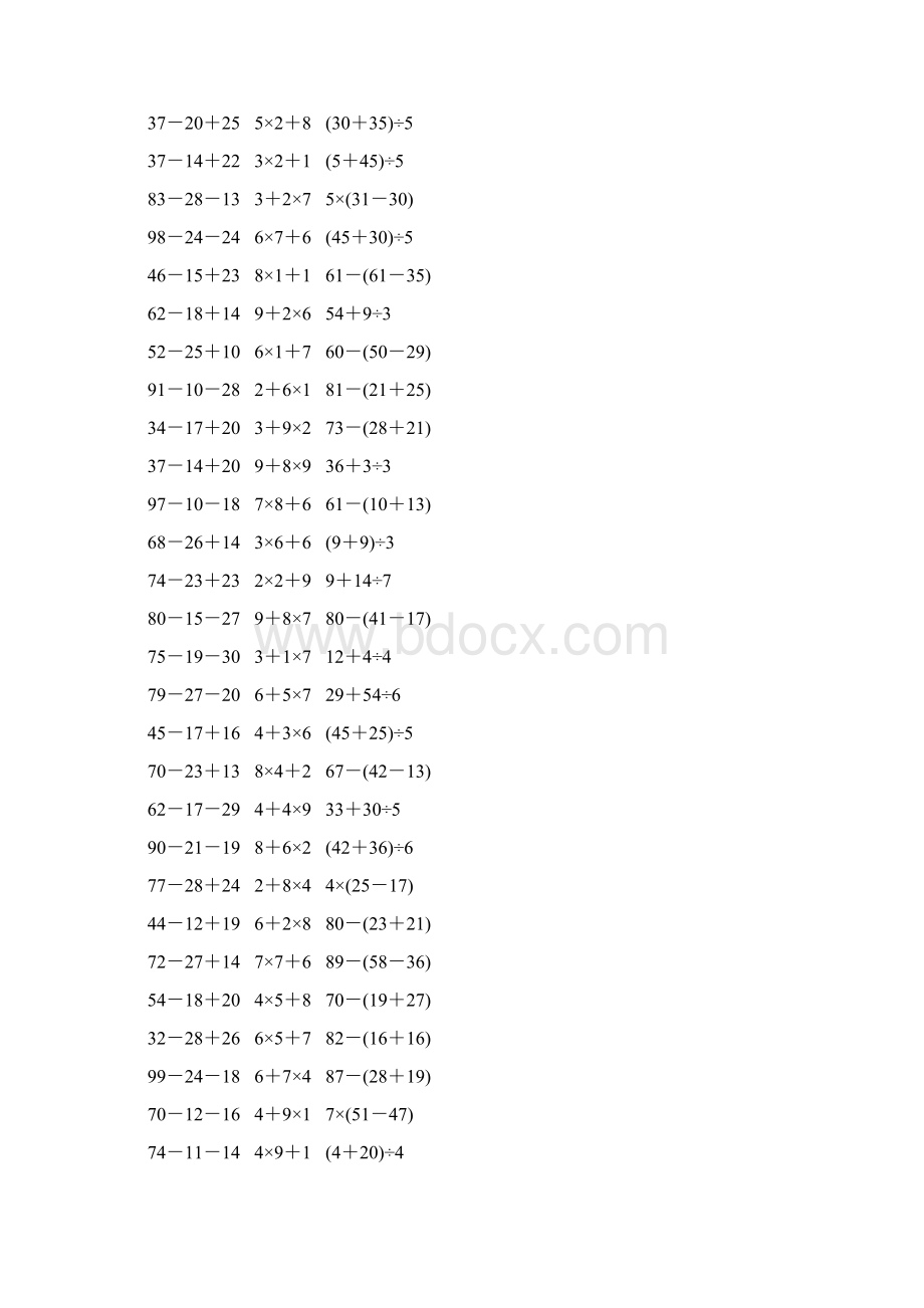 人教版二年级数学下册《混合运算》课后作业52.docx_第3页