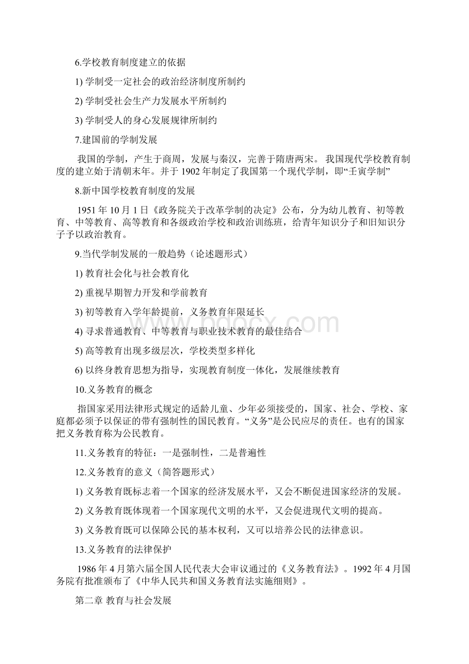 辽宁省教师资格证考试教育学重点汇总Word文档格式.docx_第3页