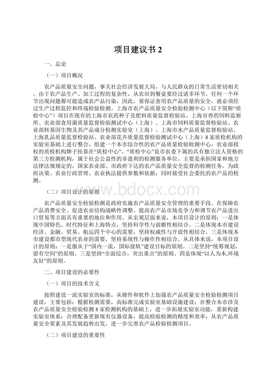 项目建议书 2.docx_第1页