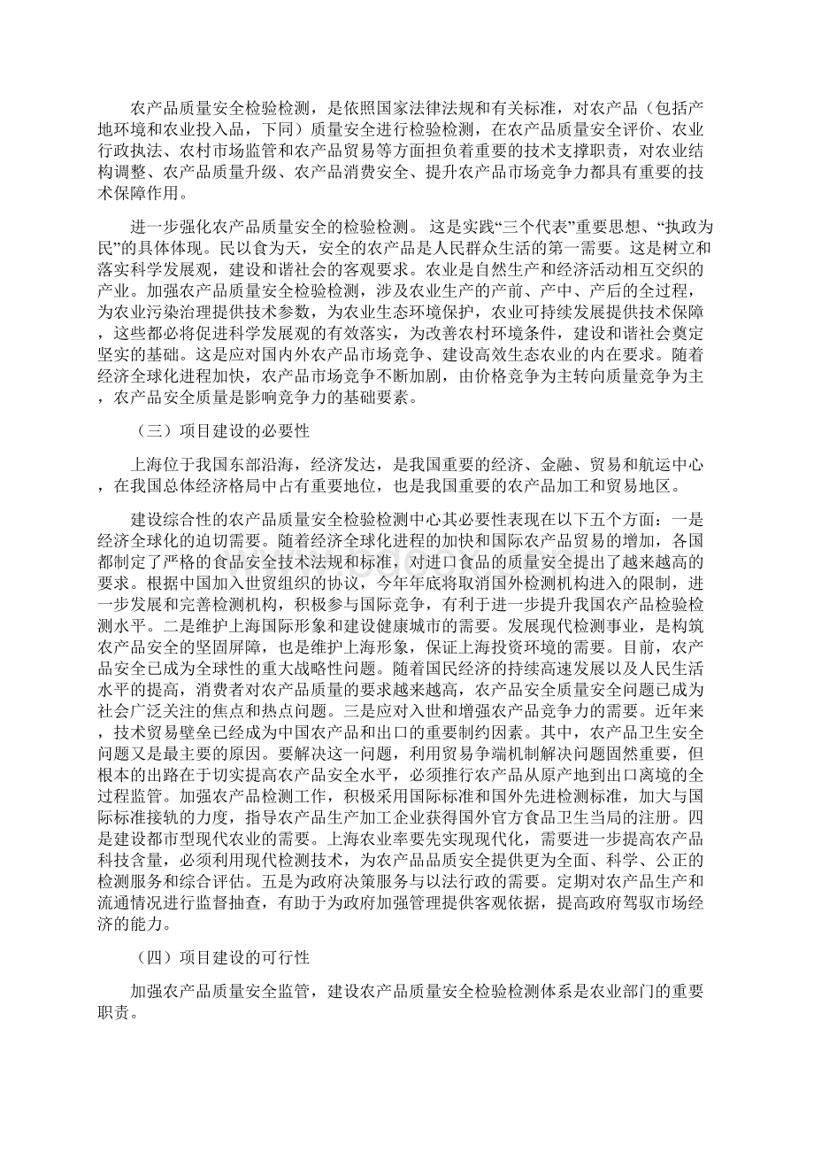 项目建议书 2.docx_第2页