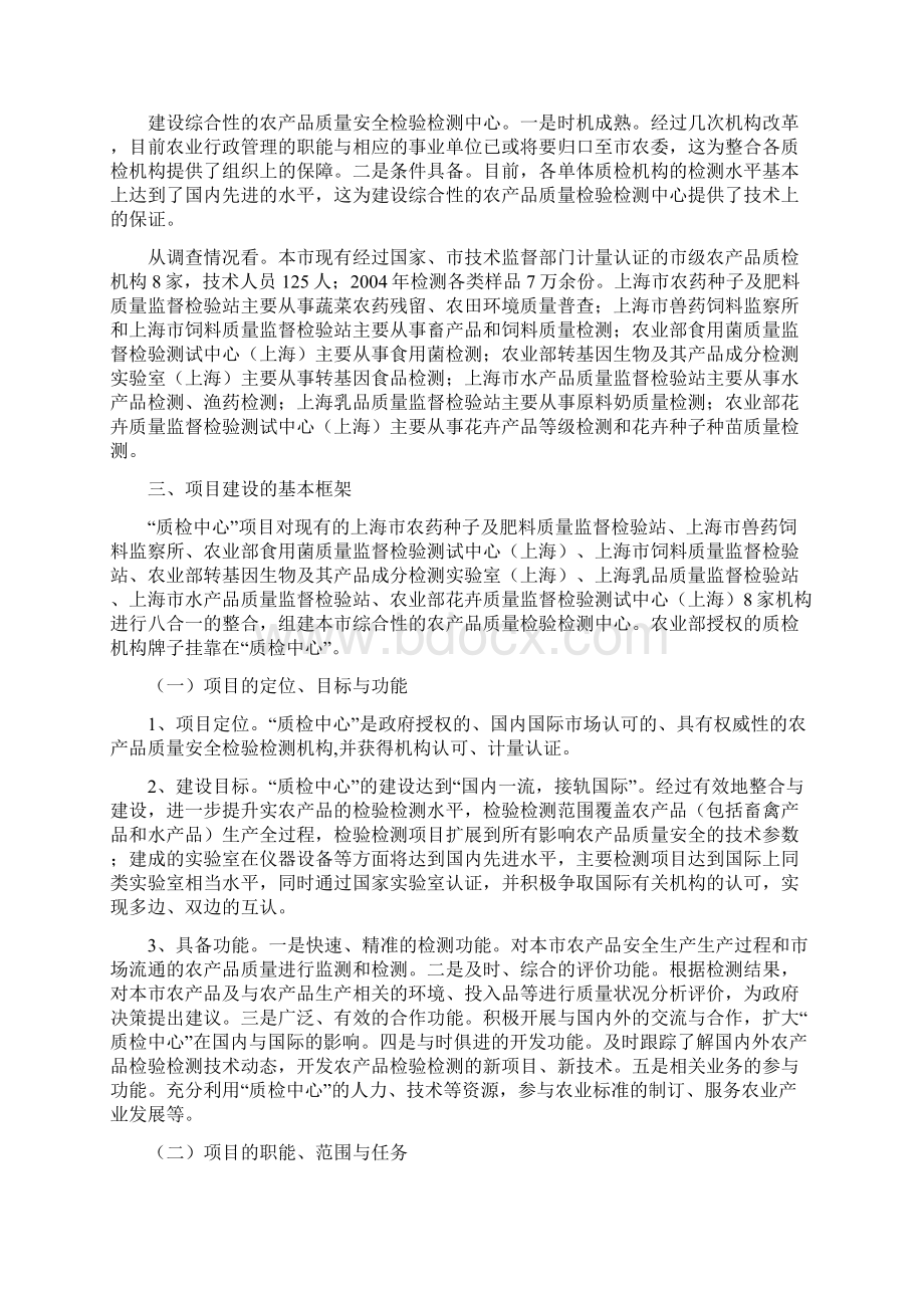 项目建议书 2.docx_第3页