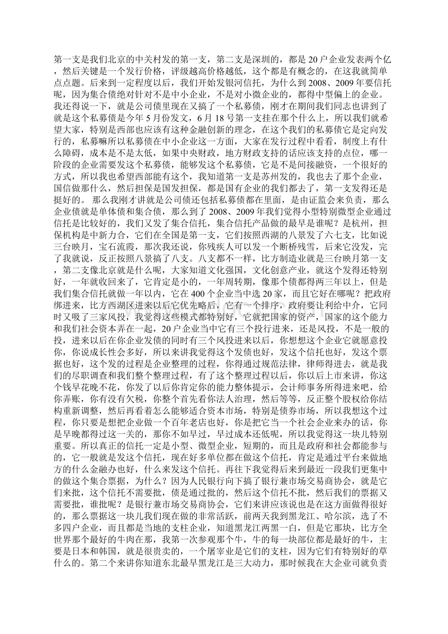 中小微企业融资与发展问题下.docx_第3页