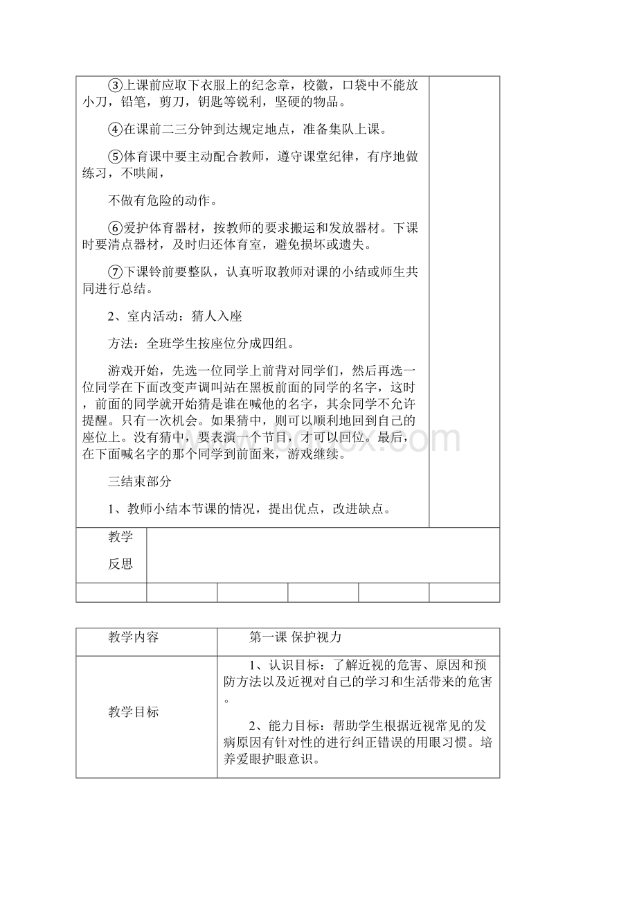 二年级下册体育教学设计.docx_第2页