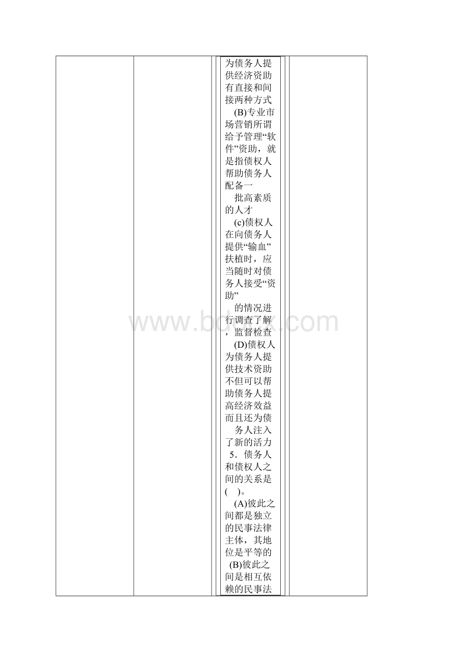 营销四级第四章客户管理文档格式.docx_第3页