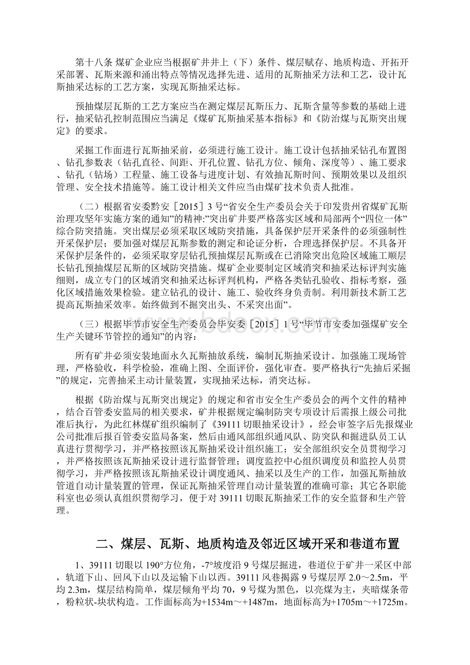 39111切眼瓦斯抽采设计.docx_第3页