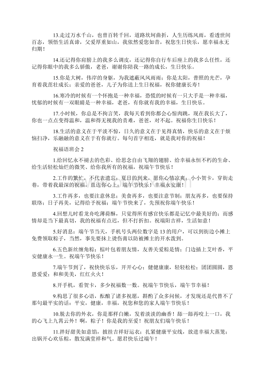 祝福语主题班会总结Word格式文档下载.docx_第2页