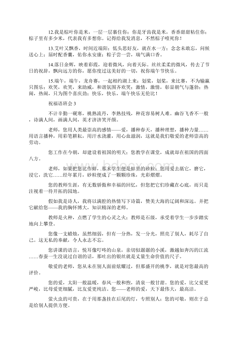 祝福语主题班会总结Word格式文档下载.docx_第3页