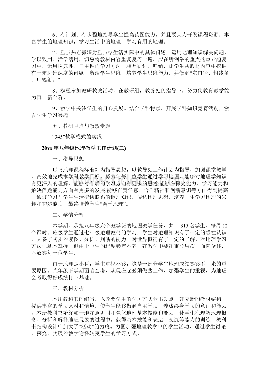 八年级地理教学工作计划Word格式文档下载.docx_第3页