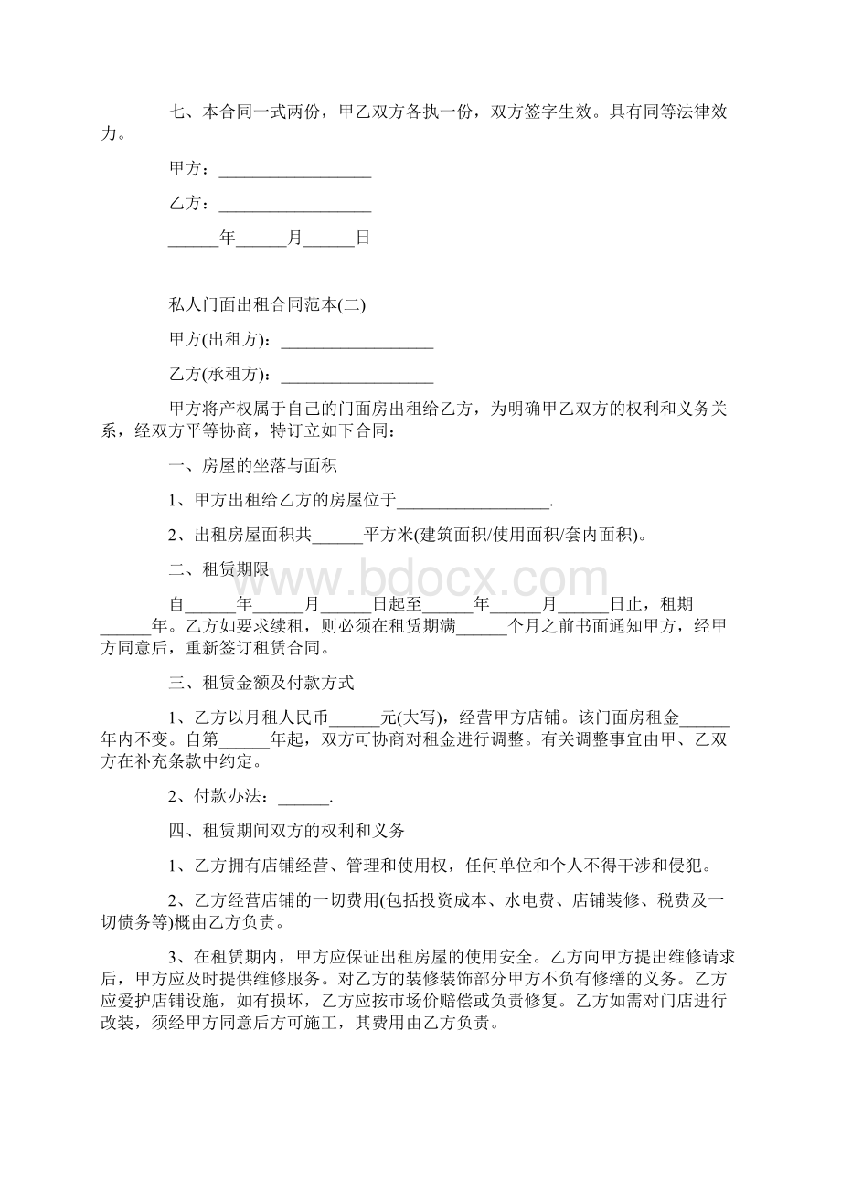 私人门面出租合同范本.docx_第2页