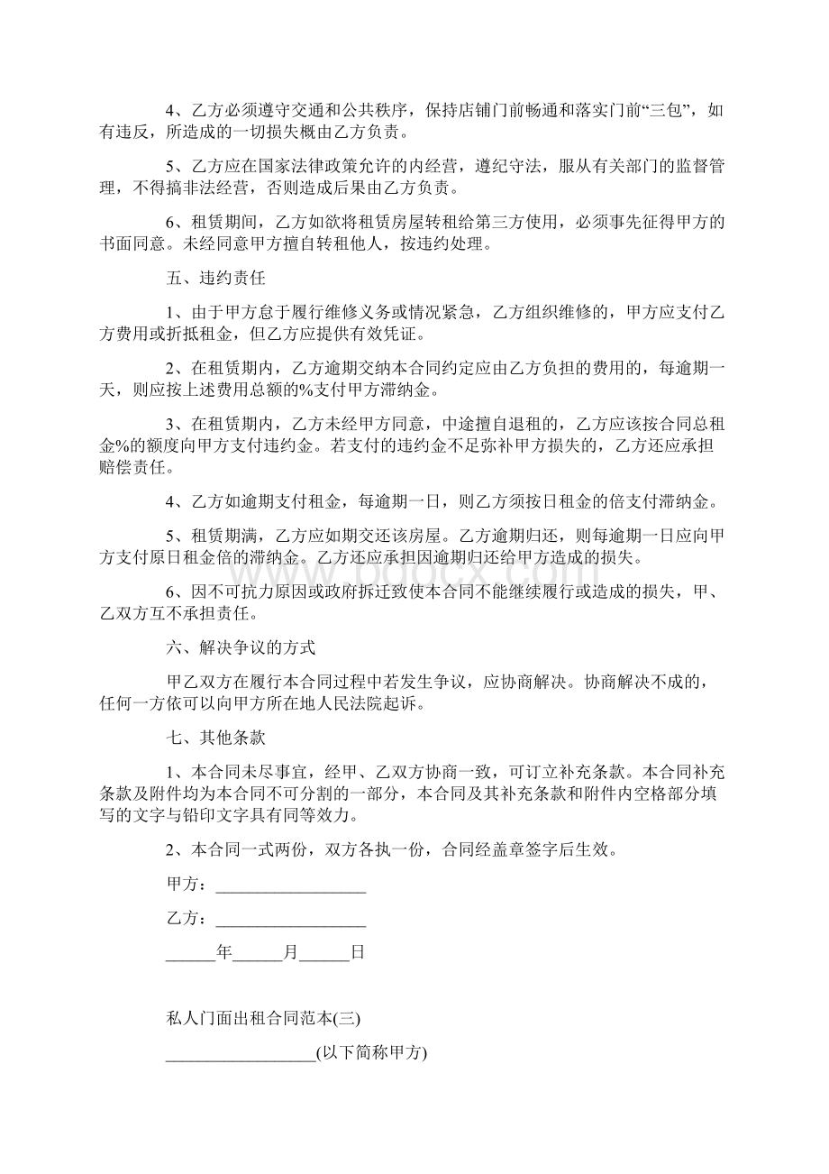 私人门面出租合同范本.docx_第3页