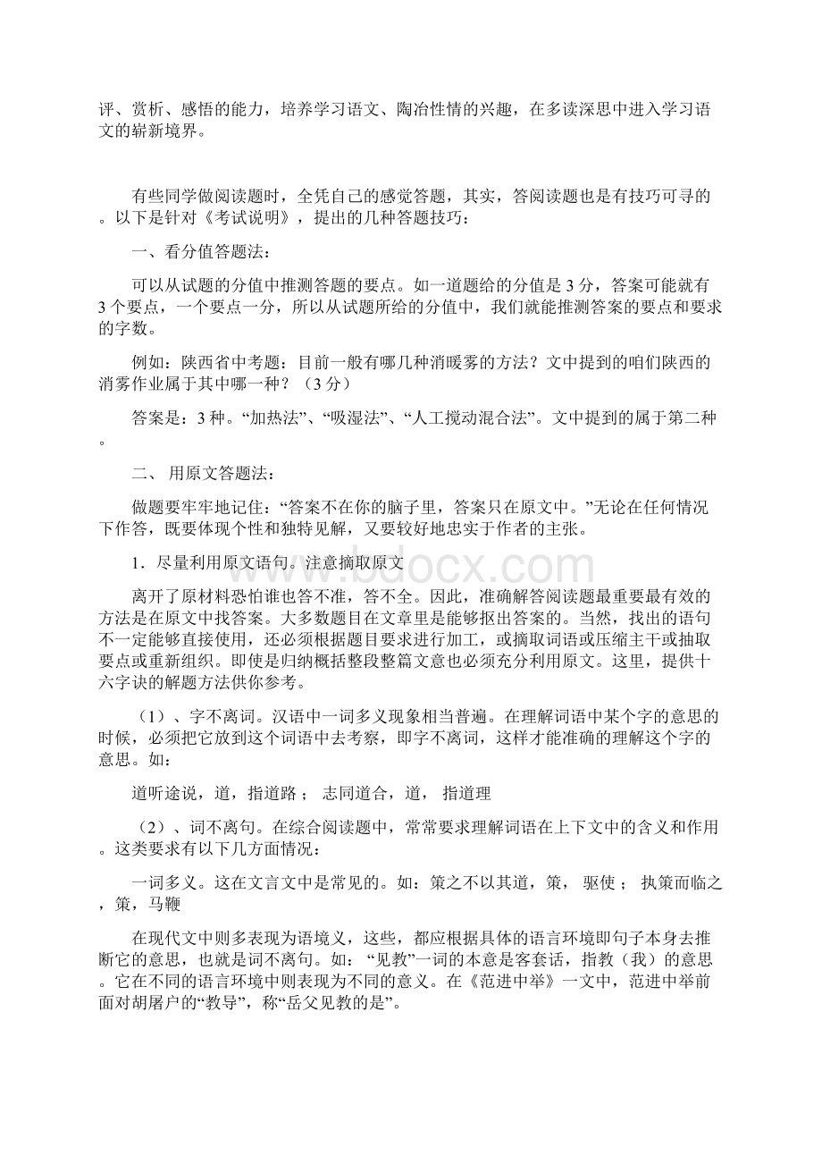 初中语文阅读理解答题技巧的整理汇总.docx_第2页