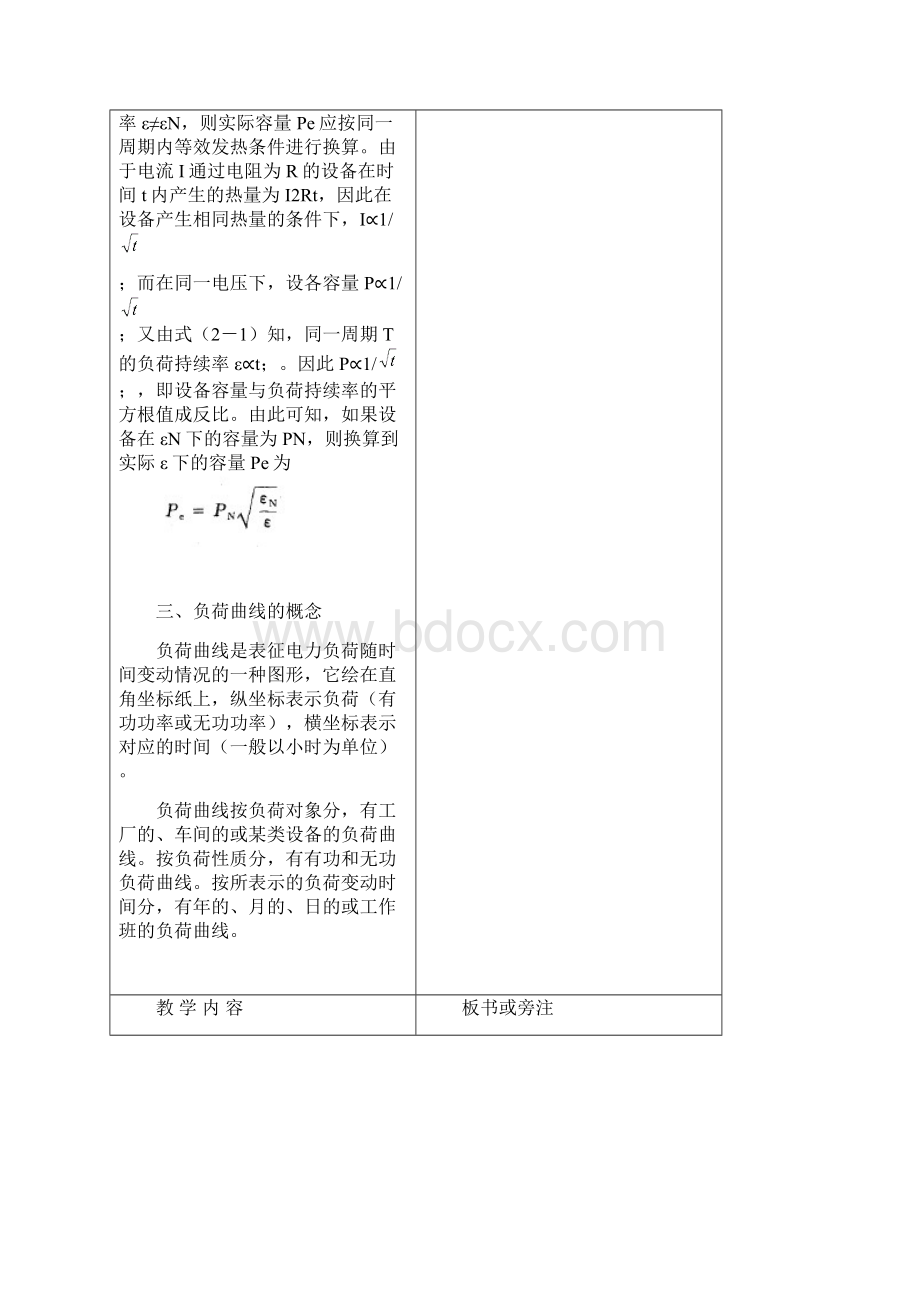 《工厂供电》第二章教案Word格式.docx_第3页