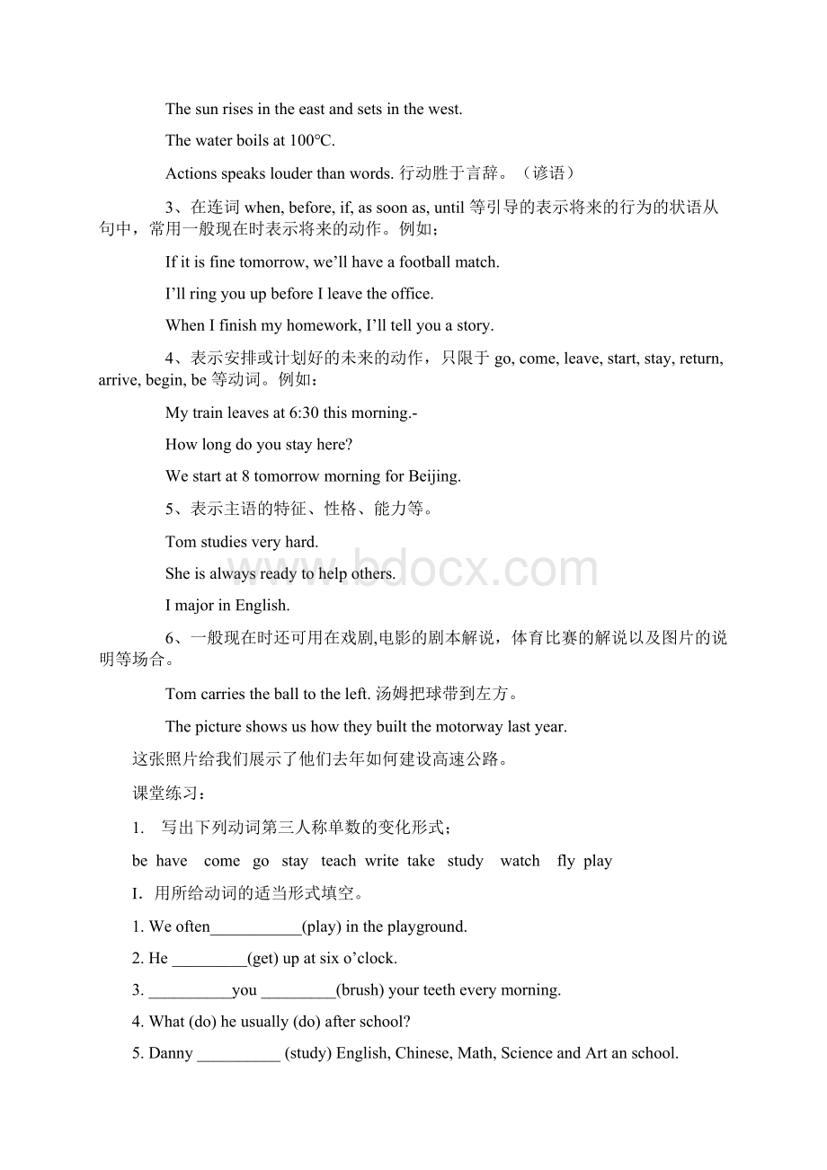 一般现在时态现在进行时态一般过去时态一般将来时态讲解及专项练习.docx_第2页